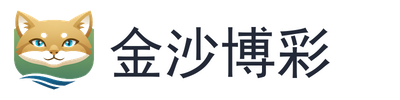 金沙博彩